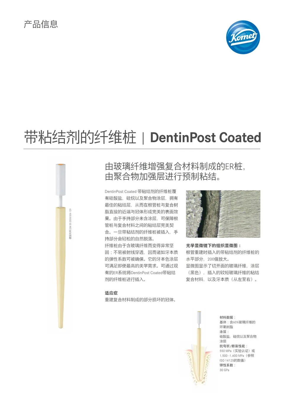 komet-cerapost-dentinpost-coated-glasfaser-wurzelstift-er image 1