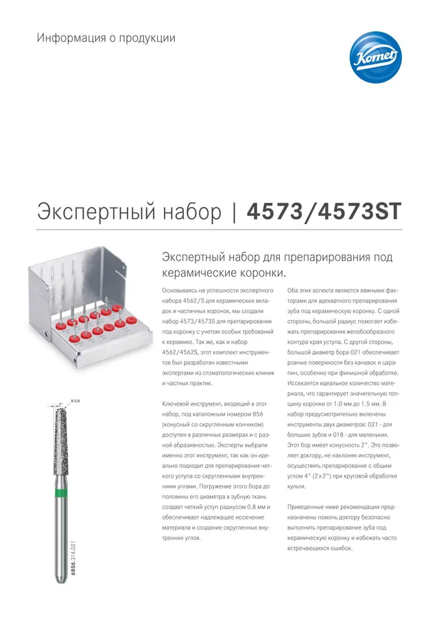 komet-diao-4573-4573st-diamant-bohrerset-keramikkronen image 1