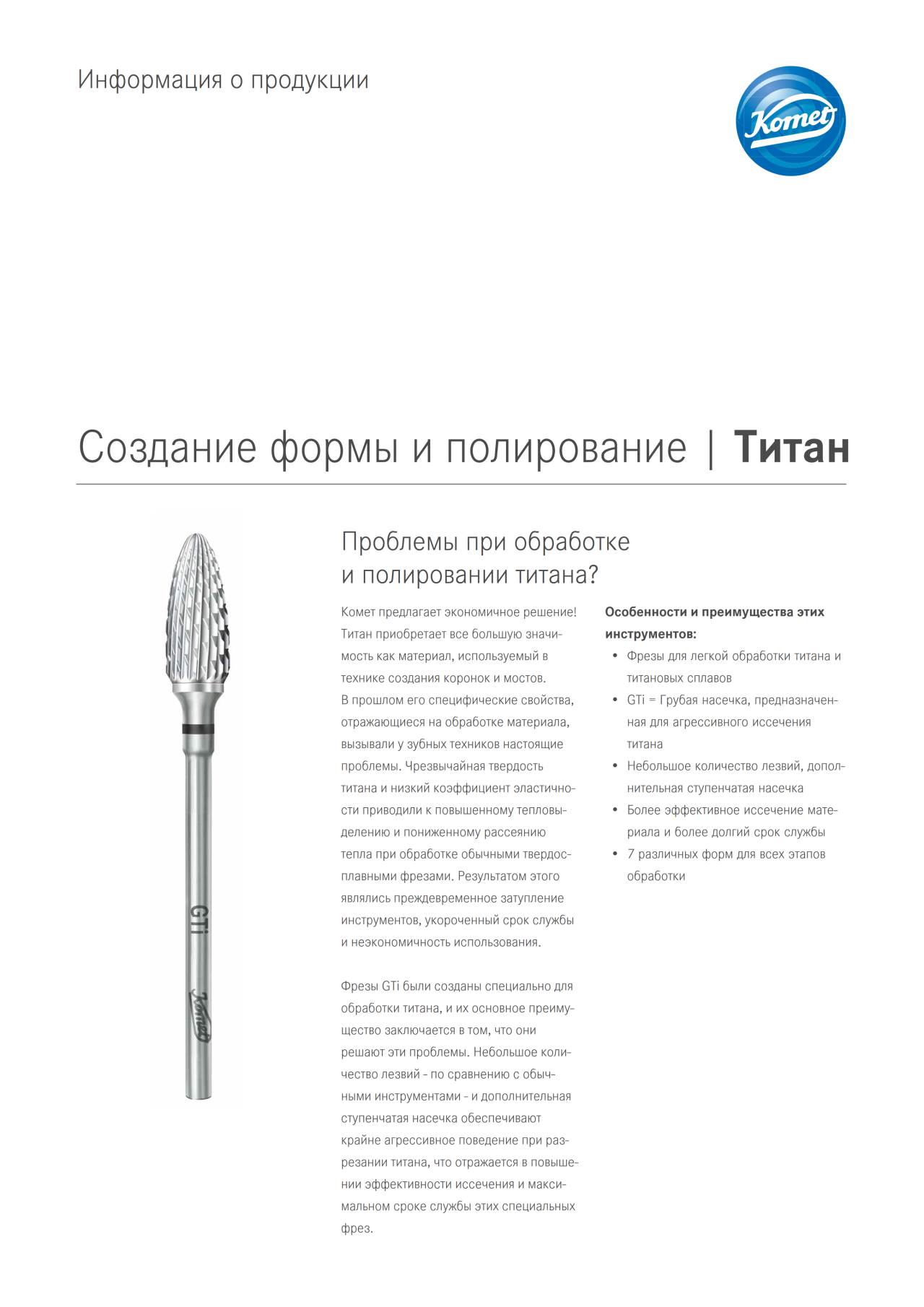komet-dental-diao-titan-bearbeitung-produktinfo-polieren image 1