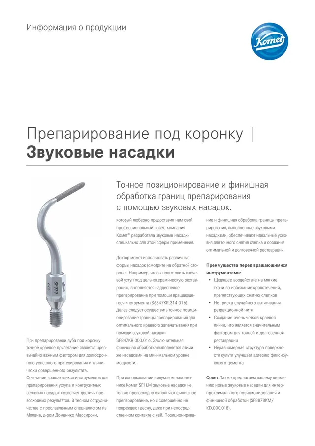 komet-dental-diao-schallaufsatz-produktinfo-kronenpr-paration image 1