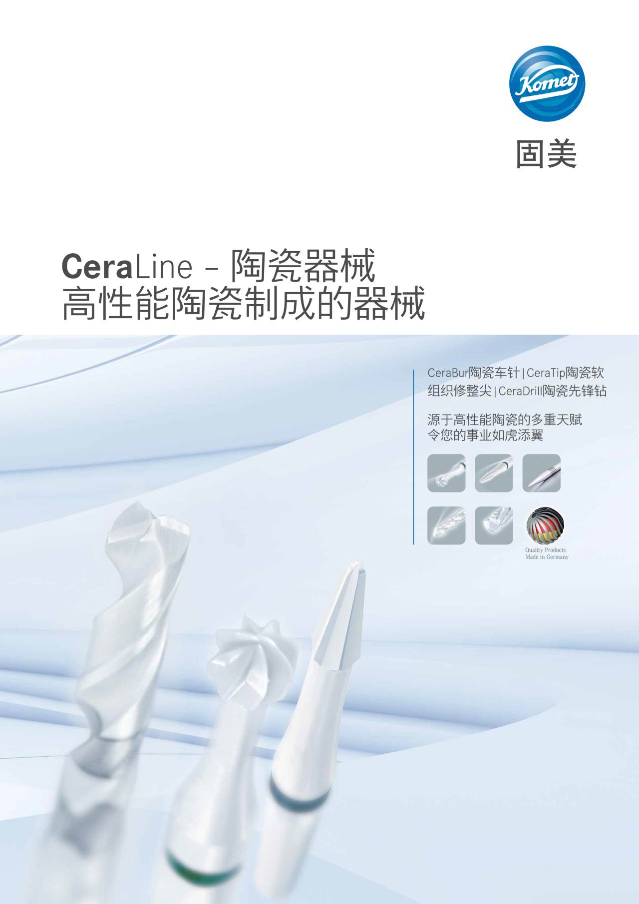 komet-ceracut-ceraline-keramik-instrumente-brosch-re image 1
