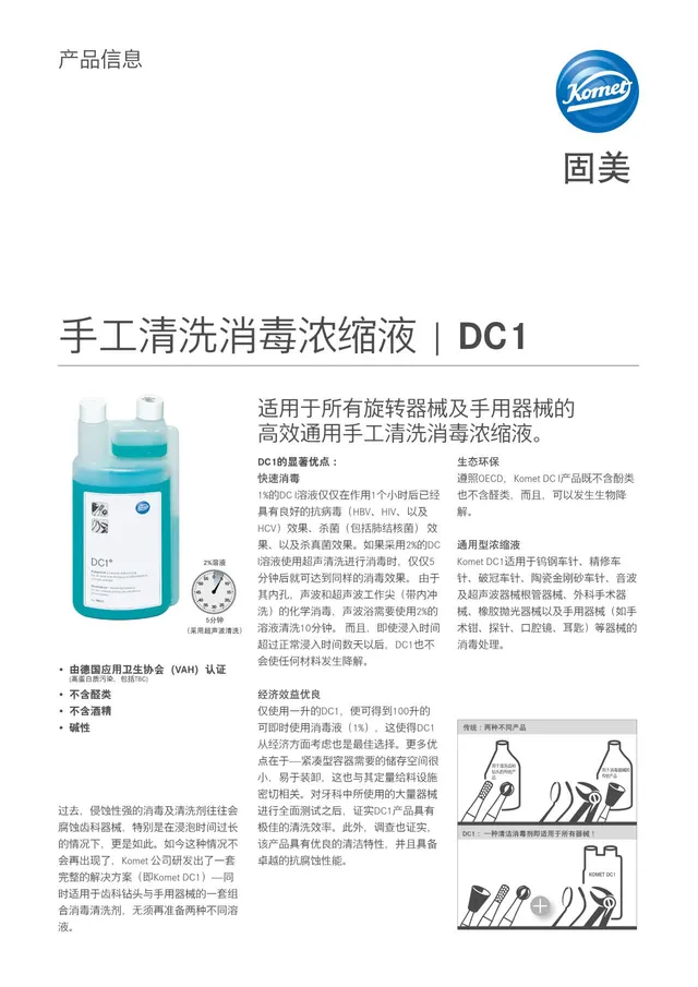komet-dental-dc1-reinigungskonzentrat-manuelle-aufbereitung image 1