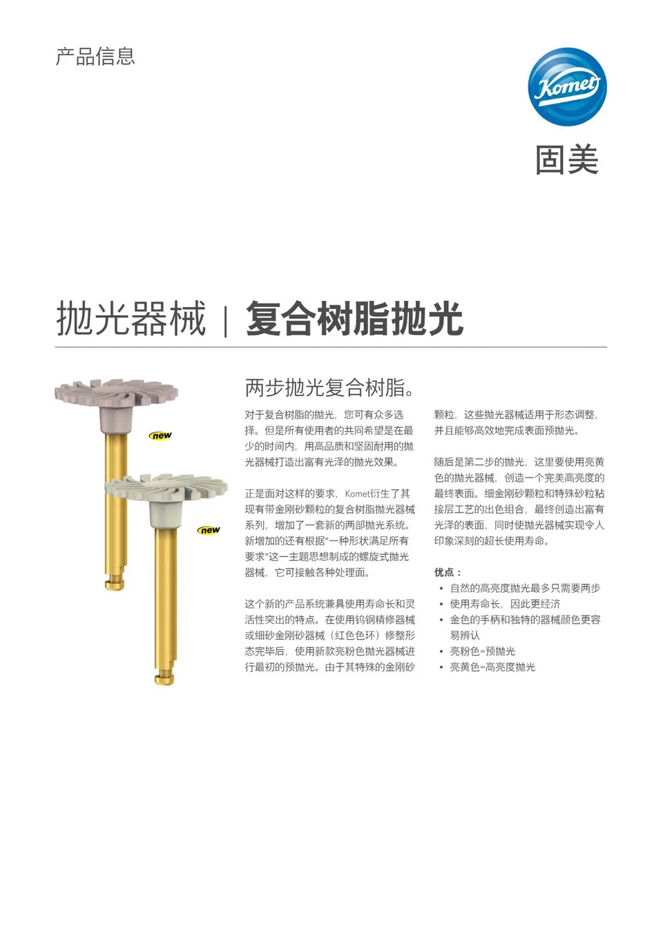 komet-dental-diao-produktinfo-komposit-politur-2-stufig-2 image 1