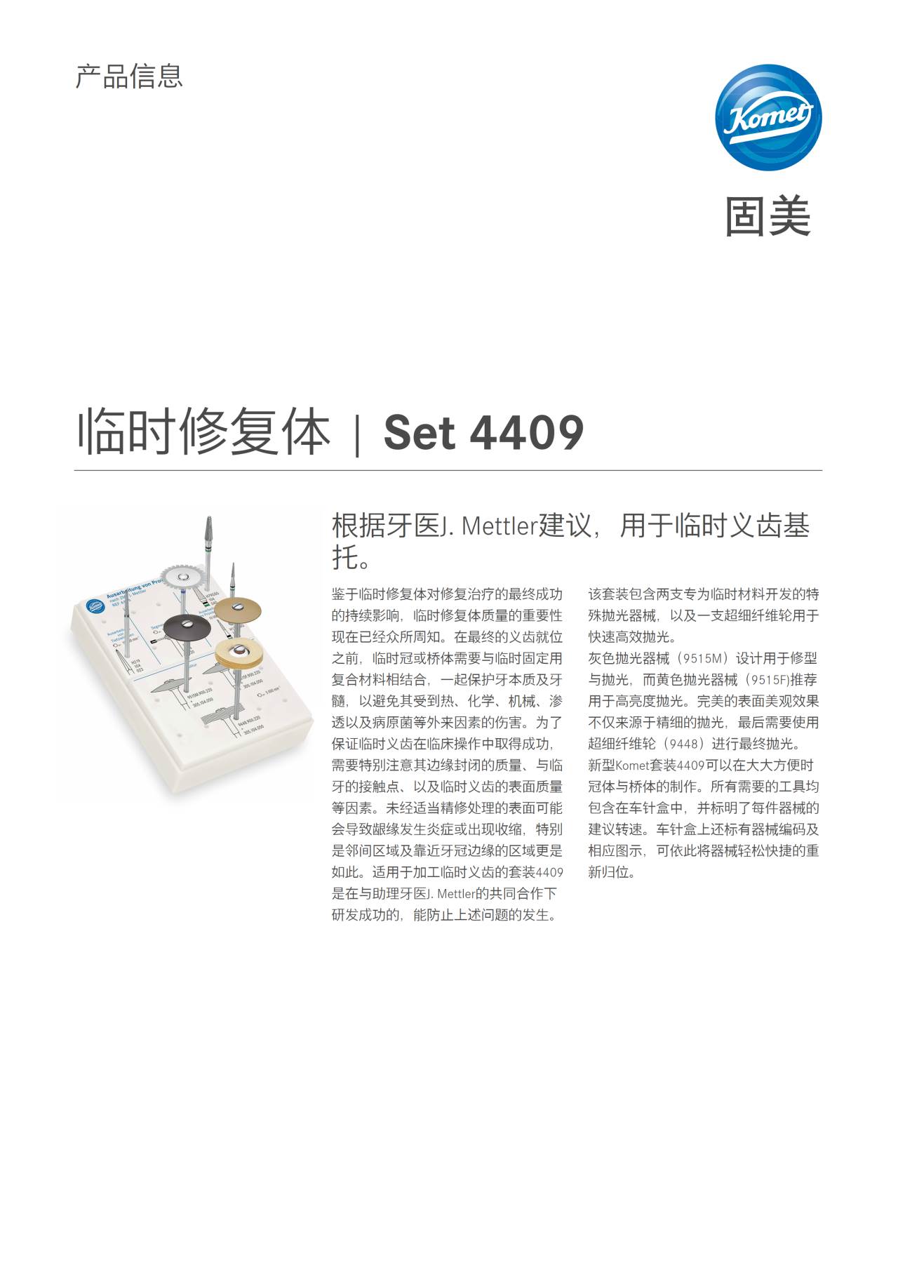 komet-dental-diao-set-4409-produktinfo-provisorische-prothetik image 1