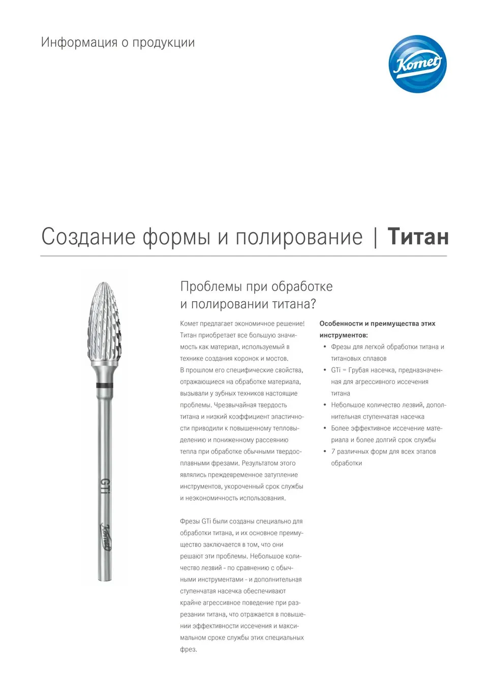 komet-dental-diao-titan-bearbeitung-produktinfo-polieren image 1