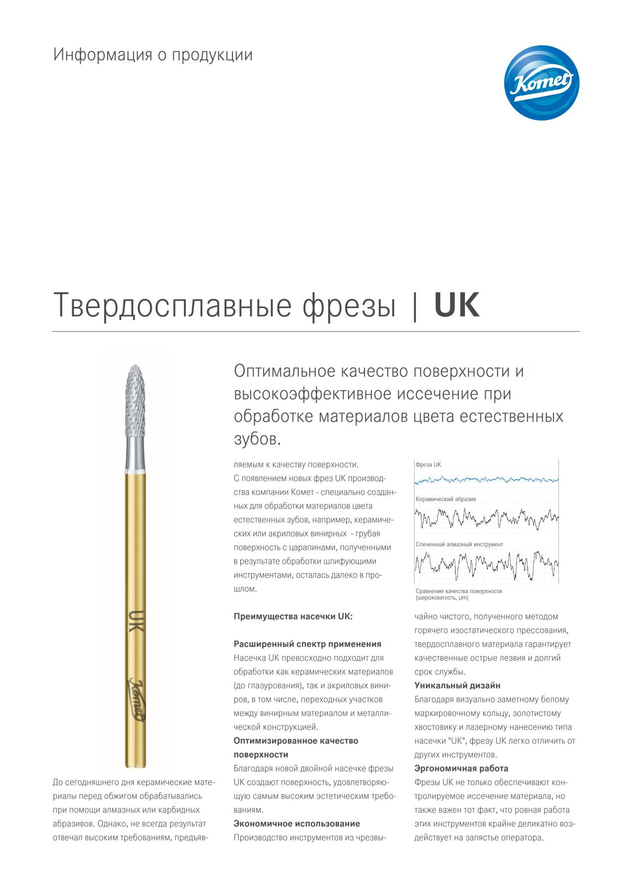 komet-dental-diao-hartmetallfr-ser-produktinfo-zahnfarben image 1