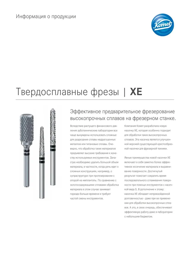komet-diao-xe-hartmetallfr-ser-set-fr-smaschine-legierung image 1