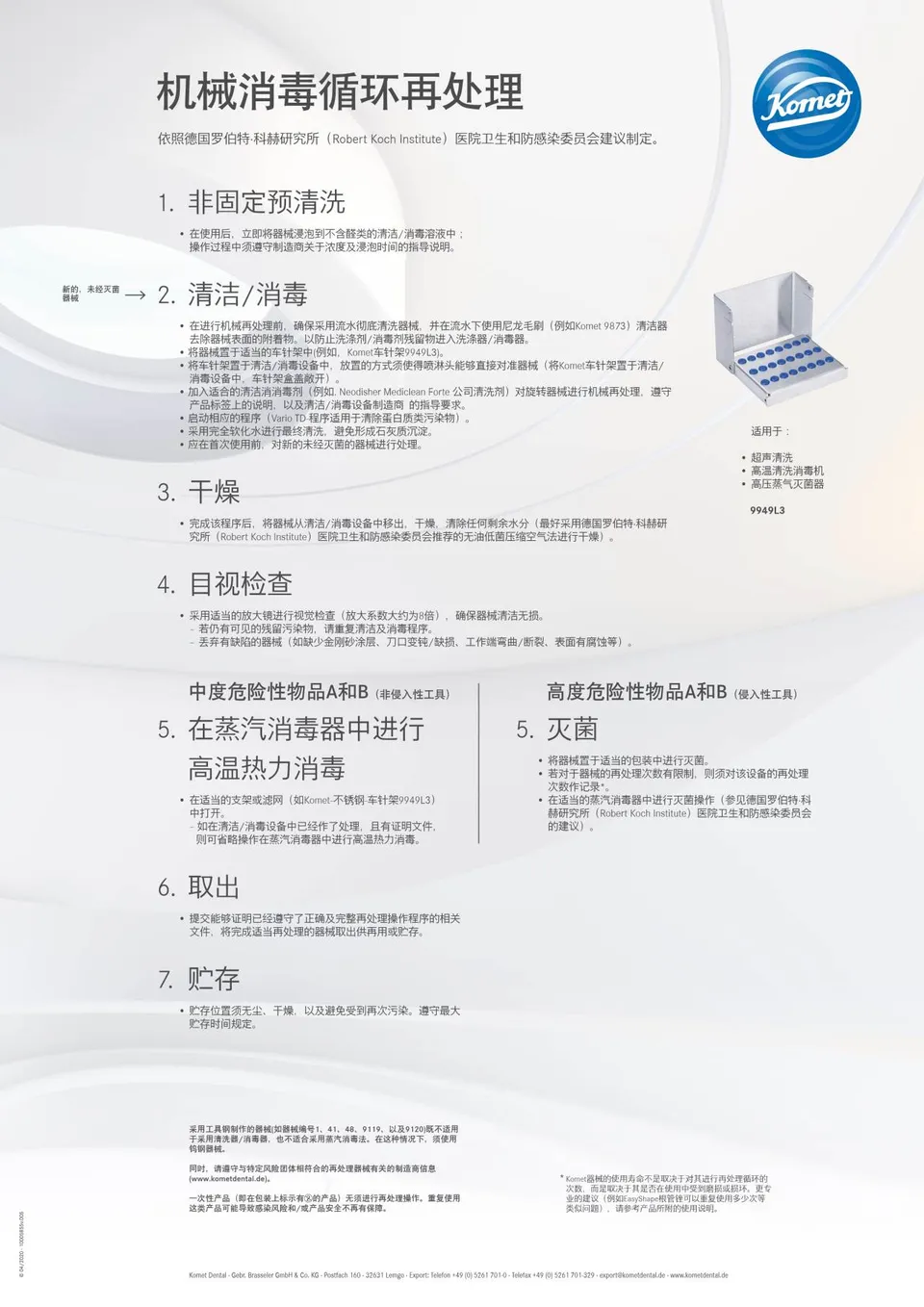 komet-diao-poster-maschinelle-aufbereitung-rki-hygiene image 1