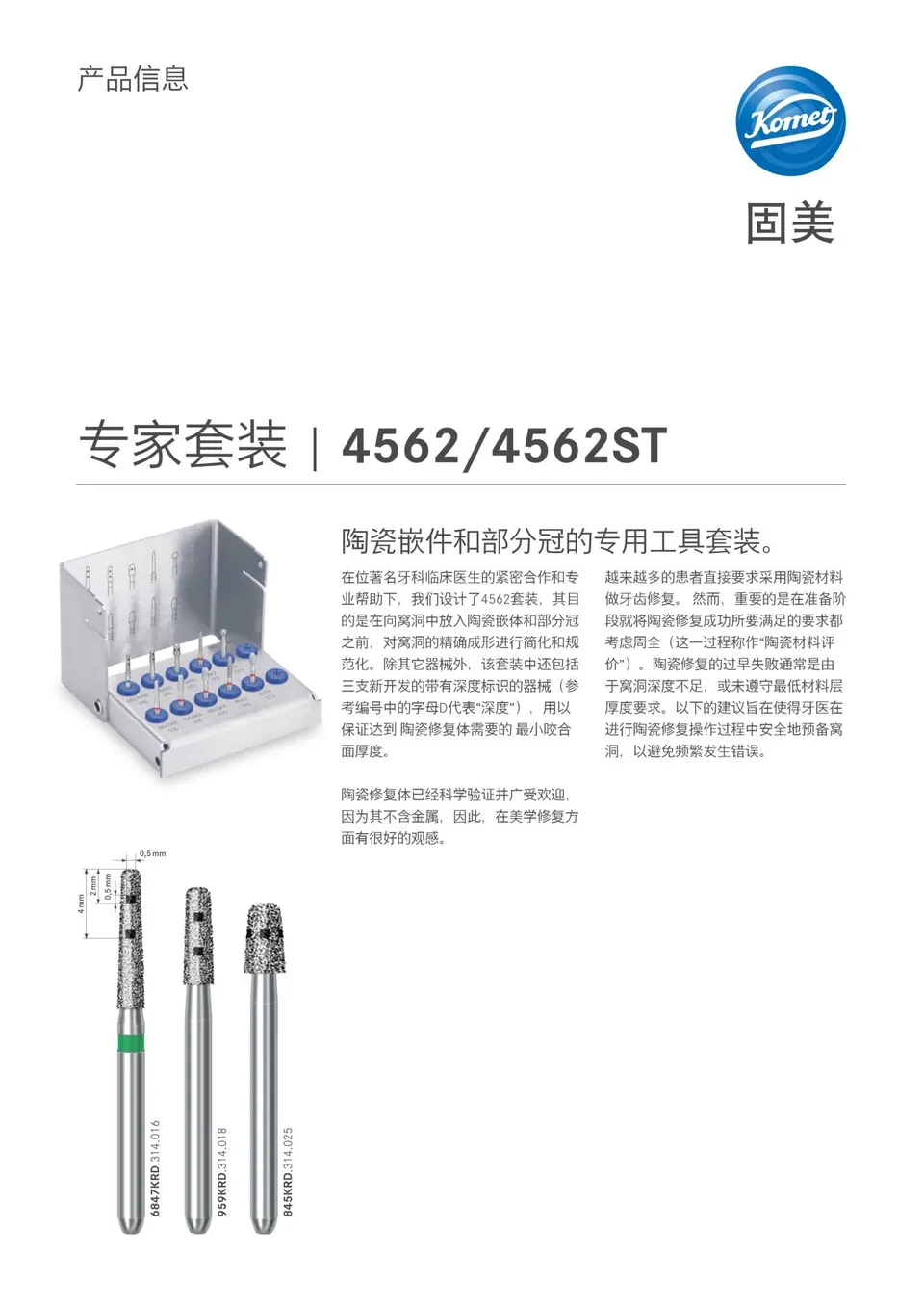 komet-dental-diao-set-4562-keramikinlay-teilkrone image 1