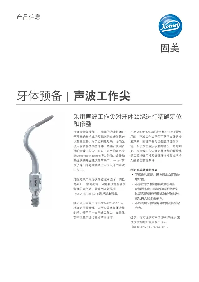 komet-diao-schallspitzen-sonic-tips-pr-paration image 1