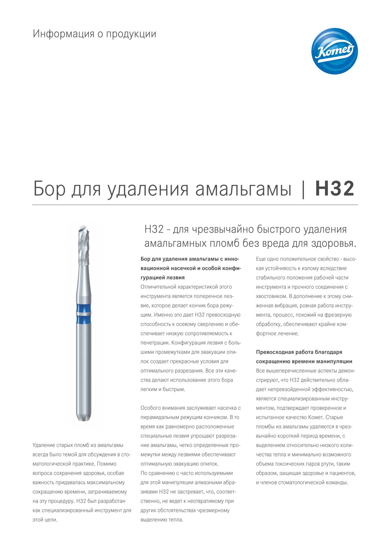 komet-h4mc-h32-hartmetallbohrer-amalgamentfernung image 1