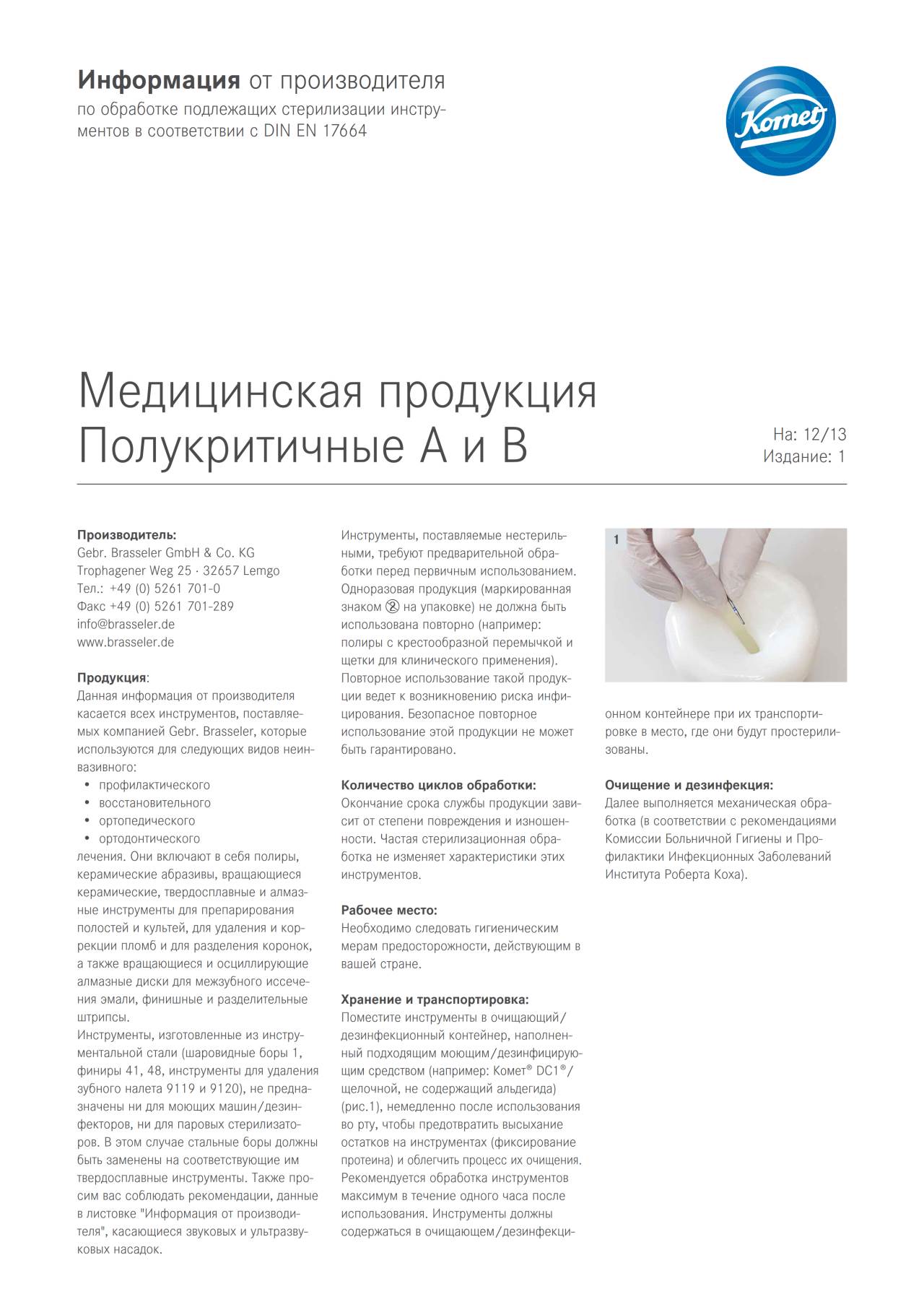 komet-diao-herstellerinformation-sterilisation-din-en-17664 image 1