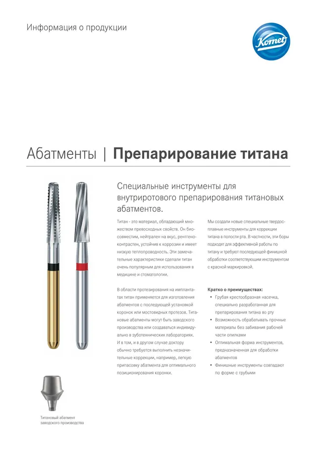 komet-diao-titan-abutment-instrument-intraoral-pr-paration image 1