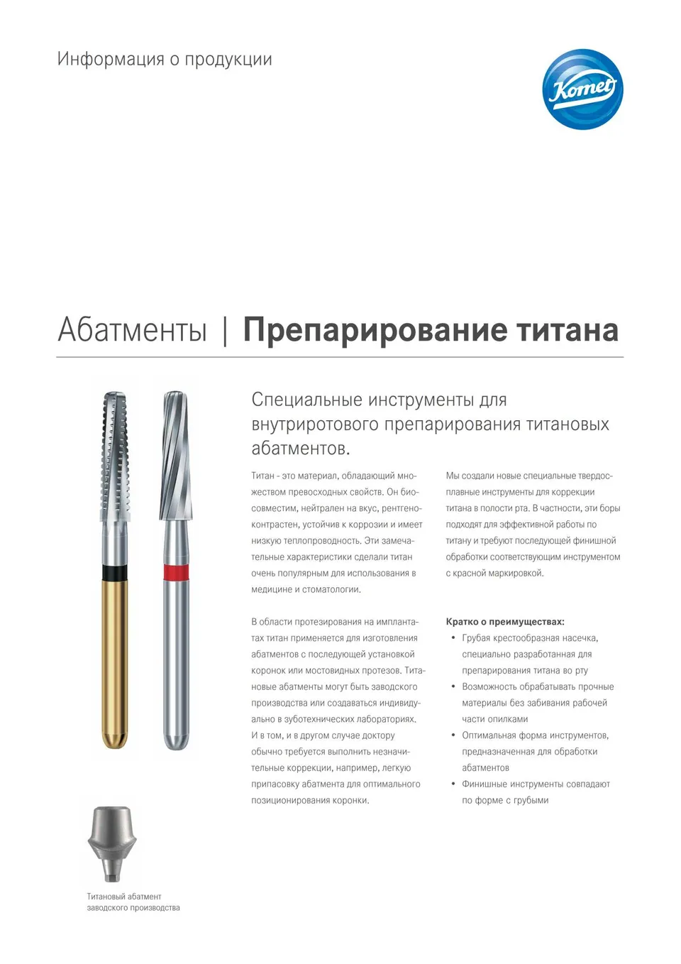 komet-diao-titan-abutment-instrument-intraoral-pr-paration image 1
