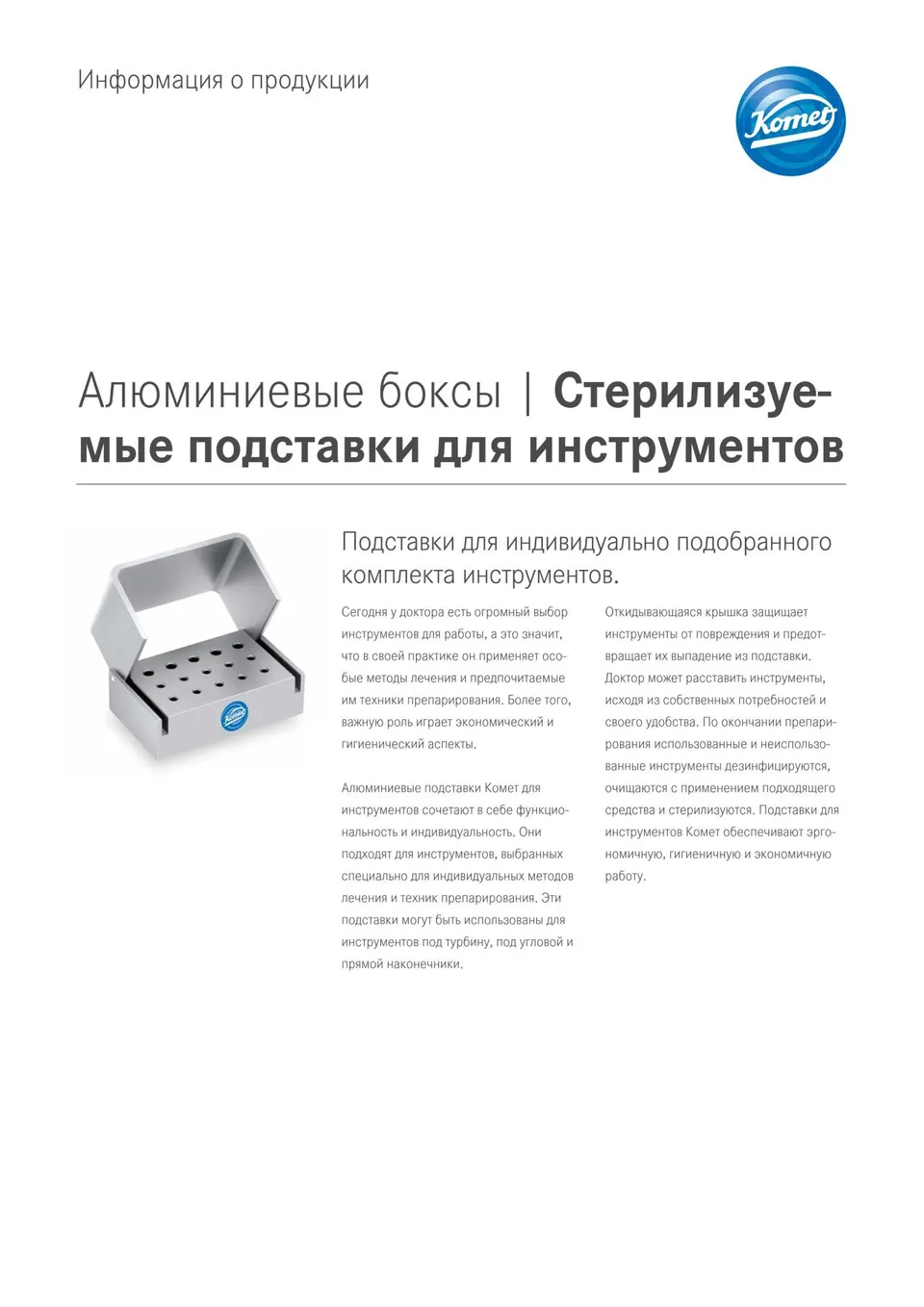 komet-diao-instrumentenst-nder-produktinfo-alu-box-steril image 1