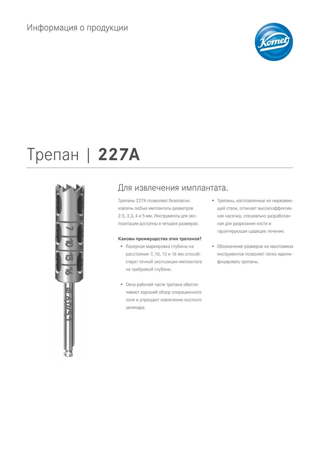 komet-diao-227a-trepanbohrer-implantatentfernung image 1