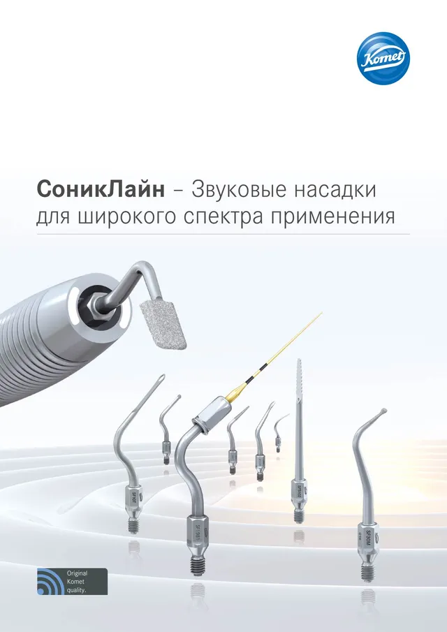 komet-sonicline-schallaufs-tze-brosch-re-russische-ausgabe image 1