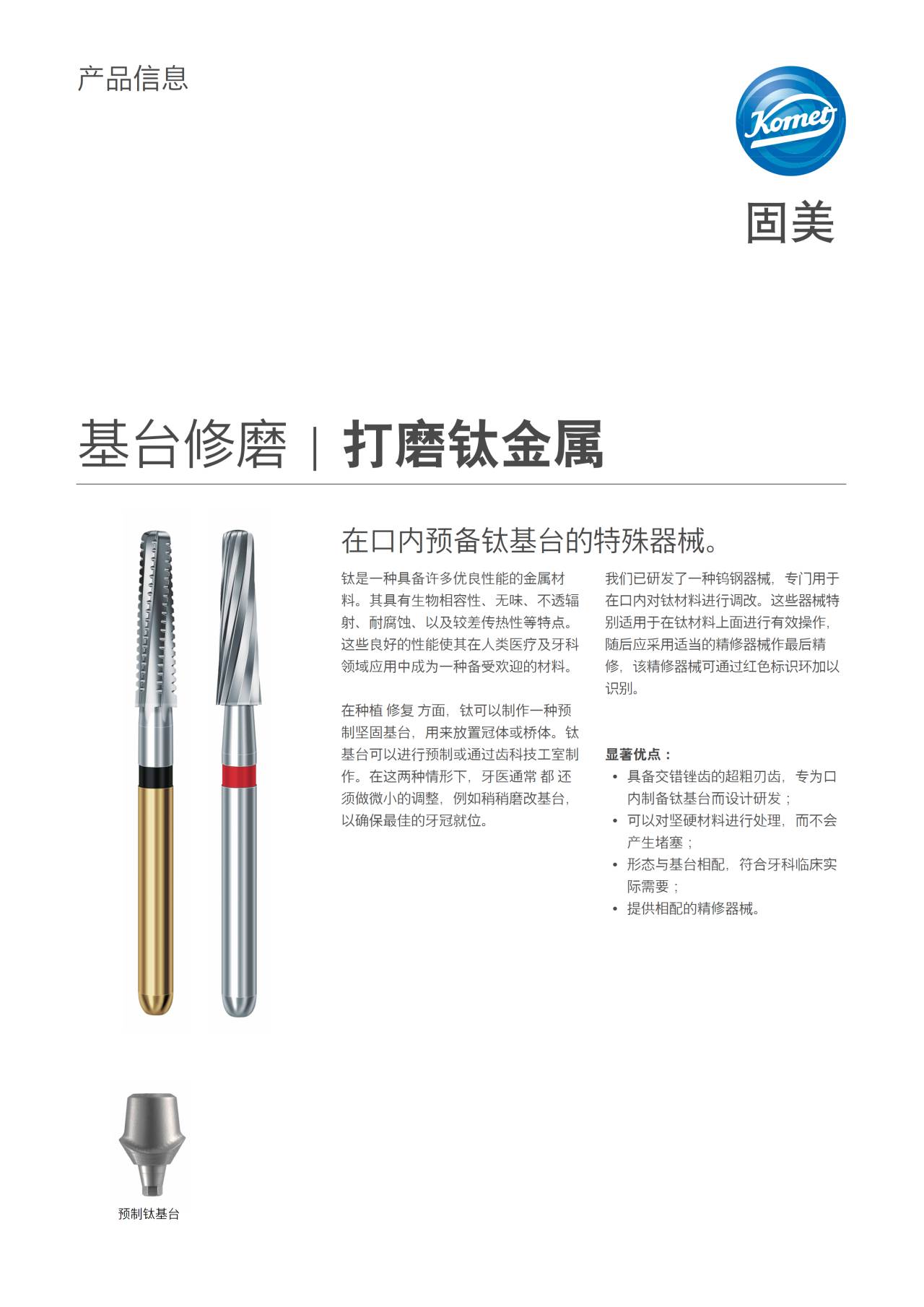 komet-diao-titanschleifer-abutment-intraoral-spezial image 1