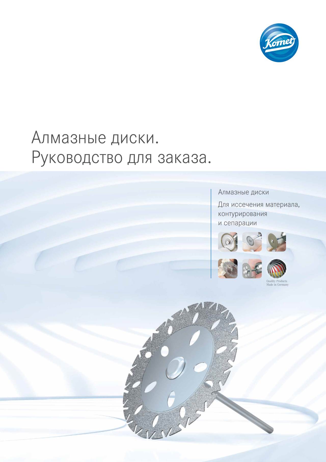 komet-dental-diao-bestellguide-diamantscheiben image 1