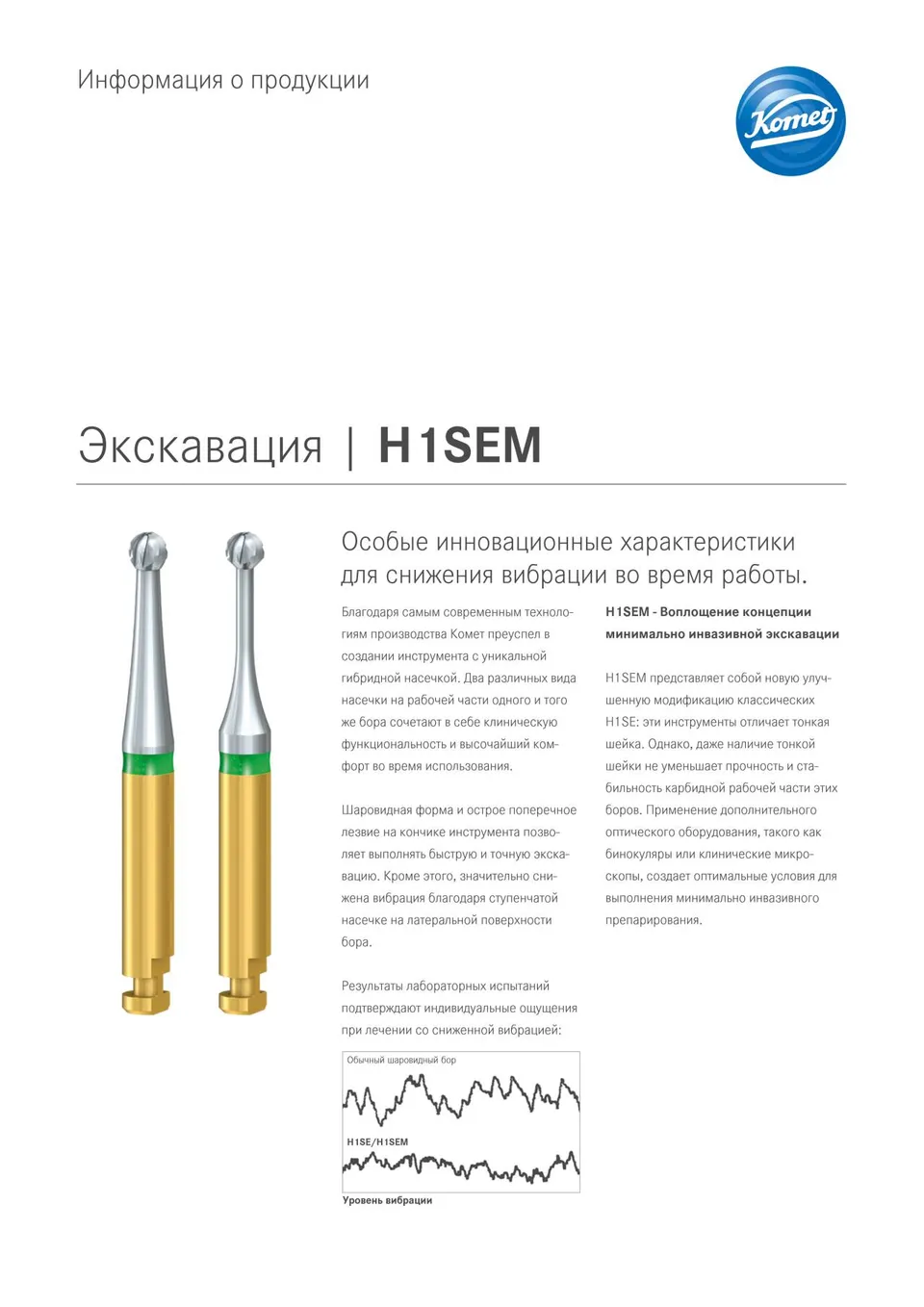 komet-h4mc-h1sem-exkavator-handinstrument-vibrationsarm image 1