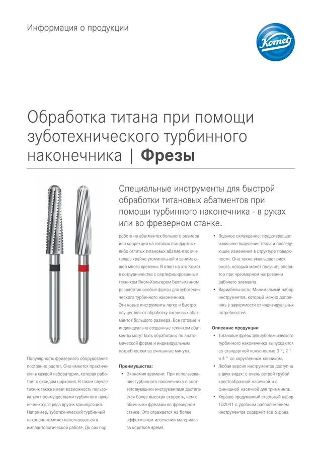 komet-diao-titanfr-ser-turbine-f-r-abutment-schnell image 1