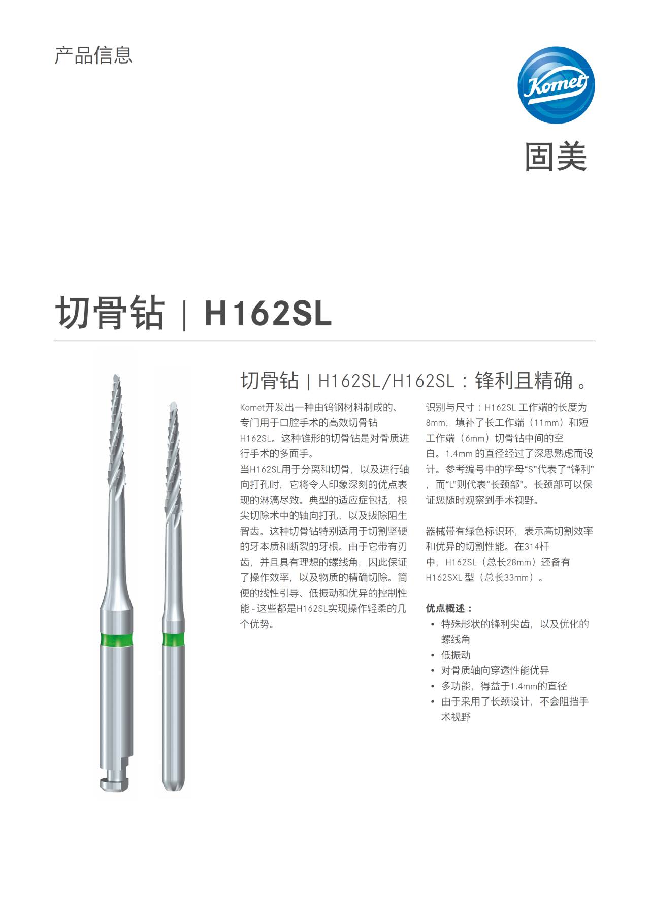 komet-dental-ceradrill-produktinformation-h162sl-knochenbohrer image 1