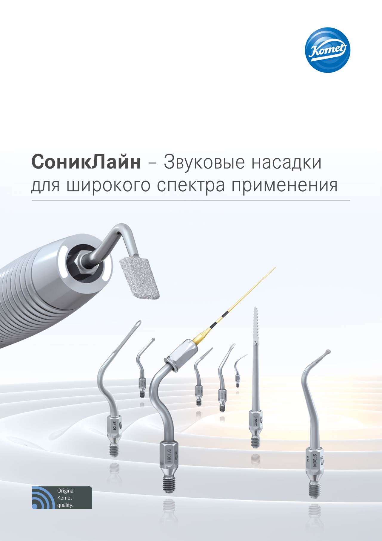 komet-sonicline-schallaufs-tze-brosch-re-russische-ausgabe image 1