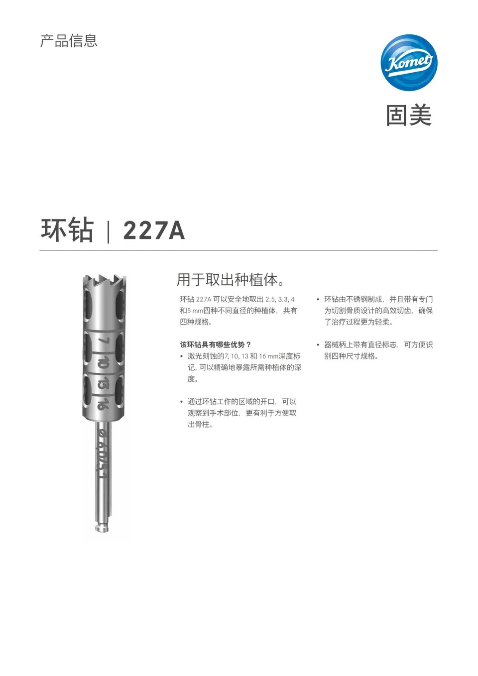 komet-diao-227a-produktinfo-trepanbohrer-implantat image 1