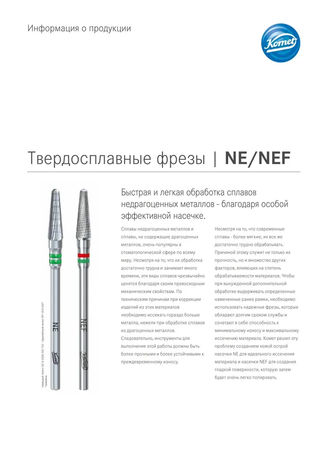 komet-dental-diao-produktinfo-ne-nef-fr-ser-nem image 1