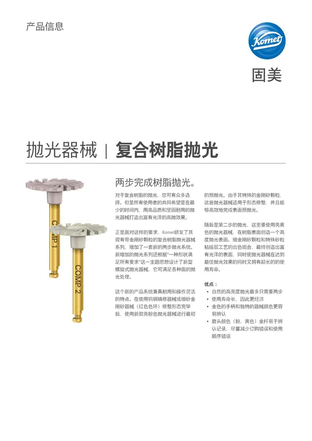 komet-dental-diao-info-komposit-politur-zweistufig image 1