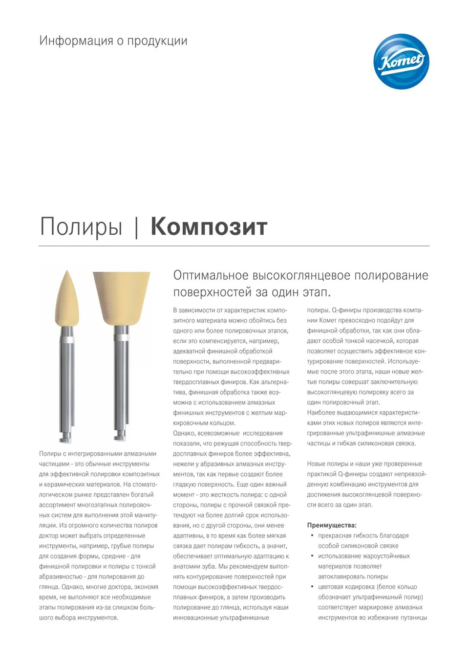 komet-dental-diao-polierer-komposit-hochglanz-1-stufig image 1
