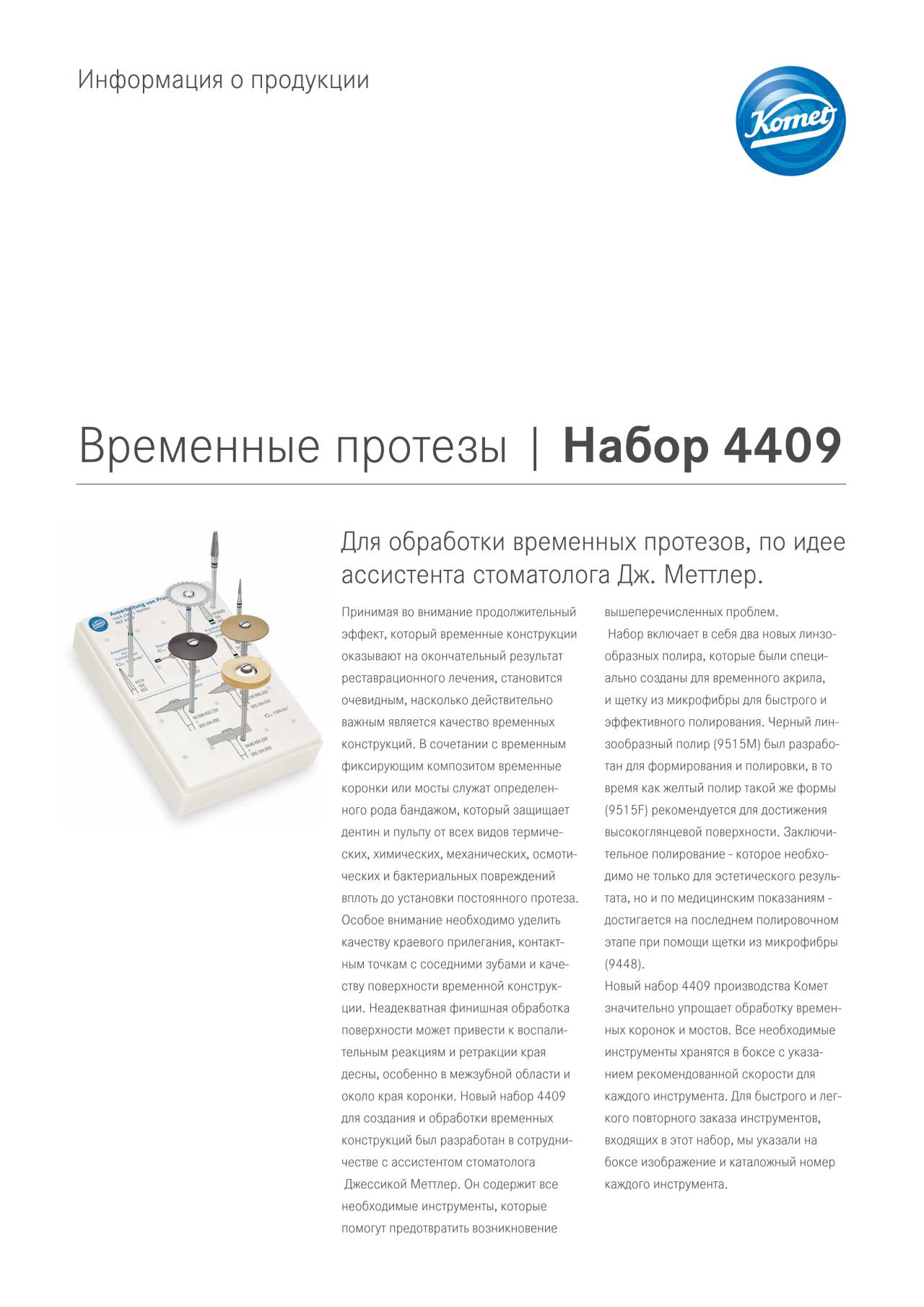 komet-diao-set-4409-provisorien-fr-serset image 1