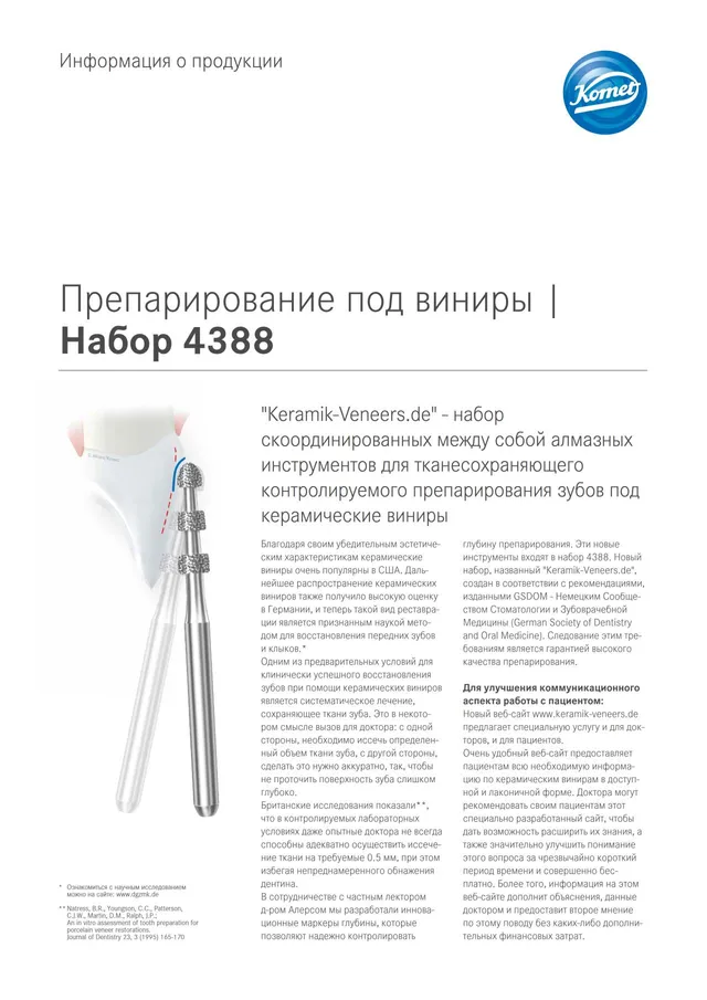 komet-diao-set-4388-diamantbohrer-set-veneerpr-paration-keramik image 1
