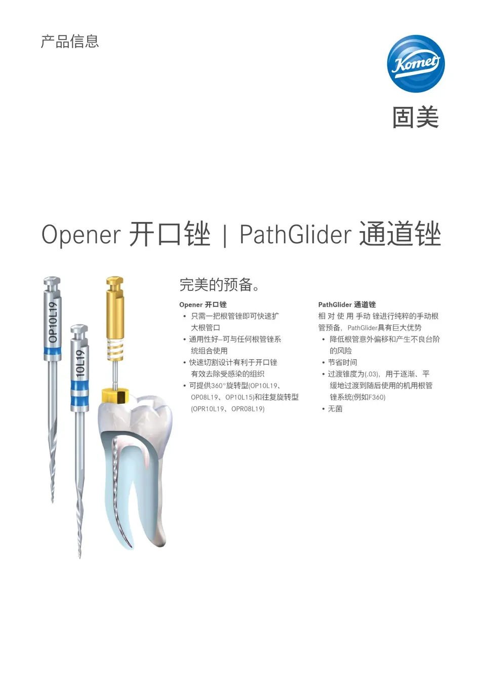 komet-dental-fq-pathglider-produktinformation-opener-endo image 1