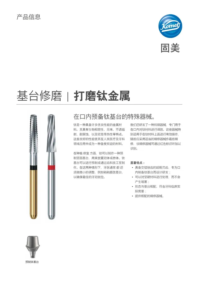 komet-diao-titanschleifer-abutment-intraoral-spezial image 1