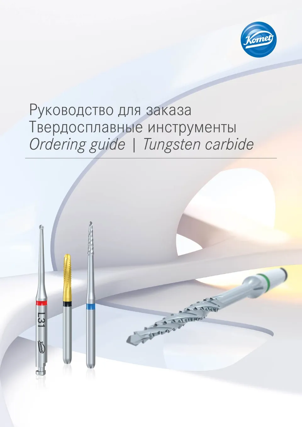 komet-dental-diao-bestell-bersicht-hartmetall-instrumente image 1