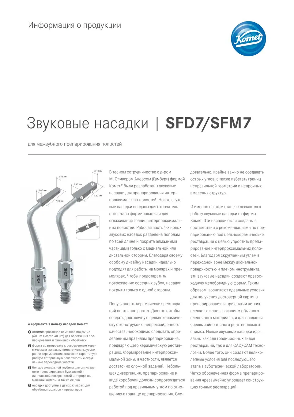 komet-sonicline-sfd7-sfm7-schallspitzen-interdental-kavit-t image 1