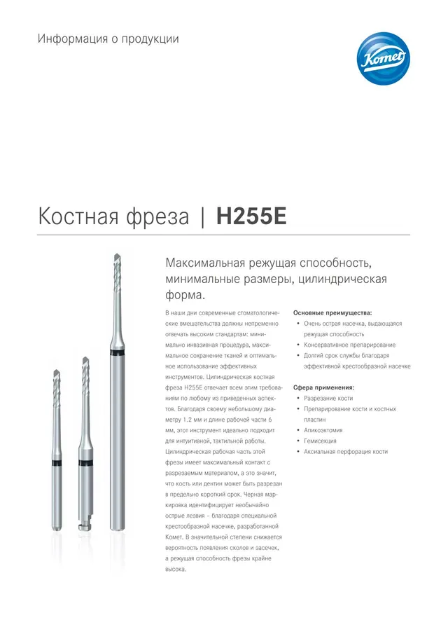 komet-ceradrill-h255e-knochenfr-se-keramik-zylindrisch image 1