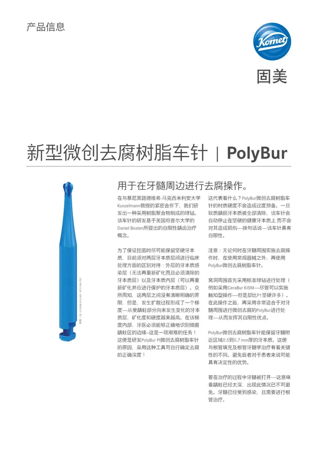 komet-polybur-resin-bohrer-kariesentfernung-minimalinvasiv image 1