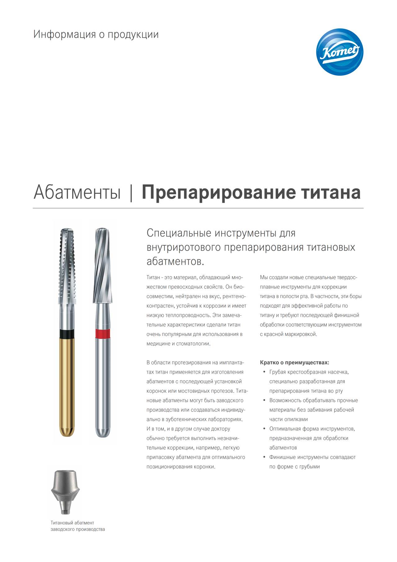 komet-diao-titan-abutment-instrument-intraoral-pr-paration image 1