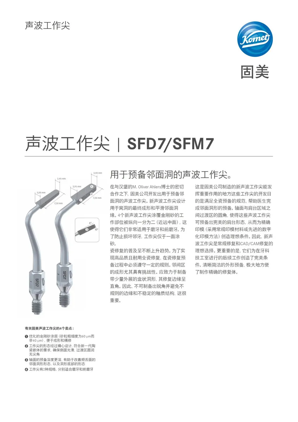 komet-dental-sonicline-schallspitzen-sfd7-sfm7-approximal image 1