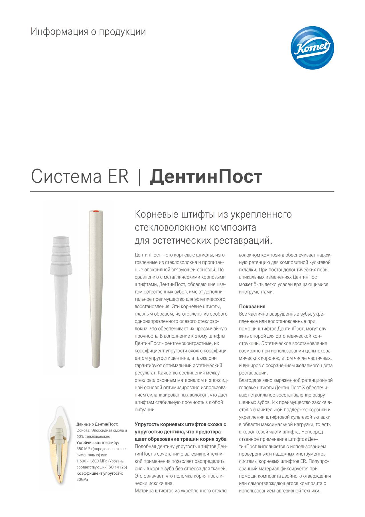 komet-dental-diao-dentinpost-er-wurzelstift-glasfaser image 1