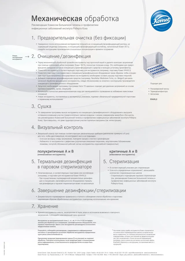 komet-dental-diao-poster-mechanische-bearbeitung-hygiene image 1