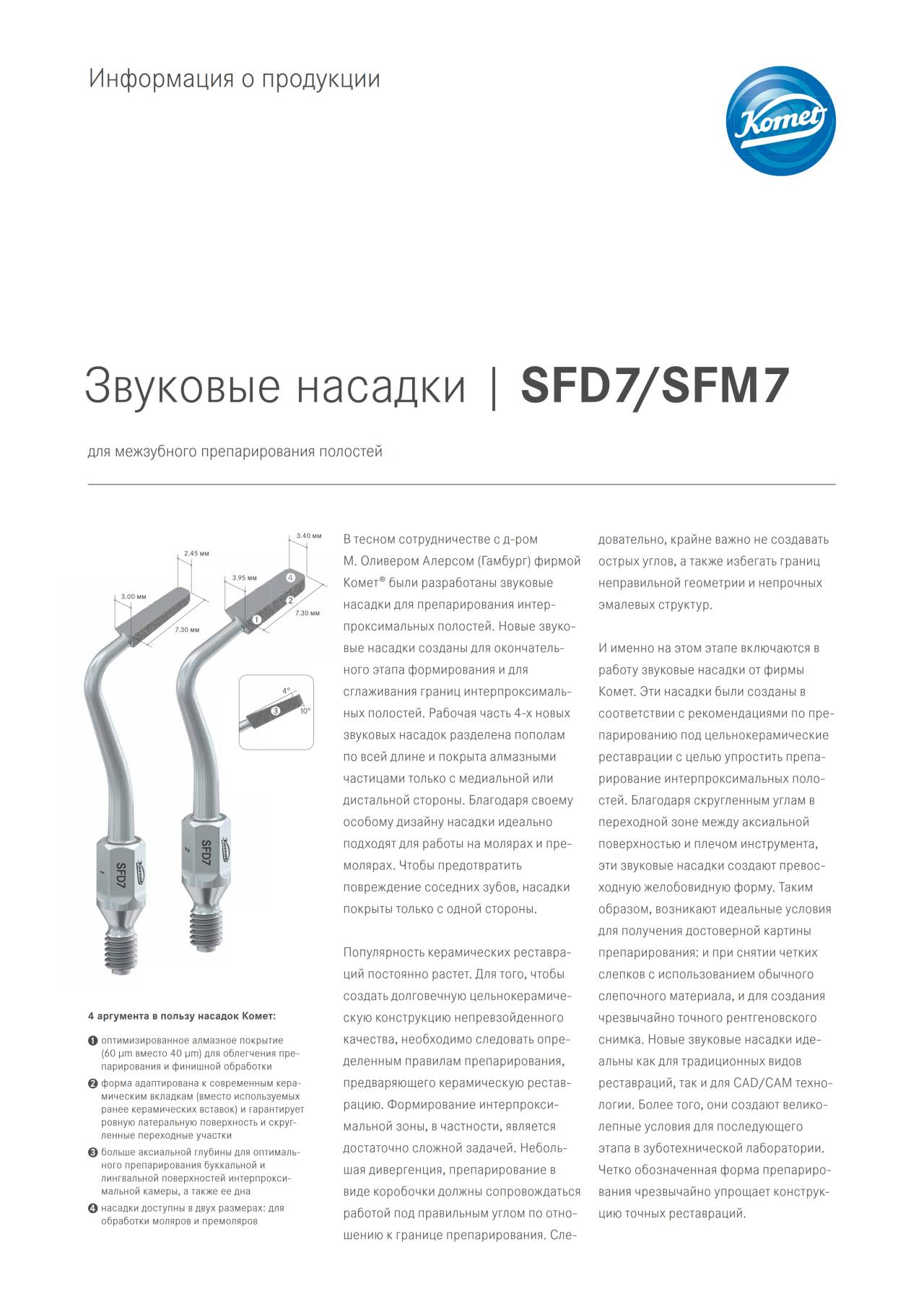 komet-sonicline-sfd7-sfm7-schallspitzen-interdental-kavit-t image 1