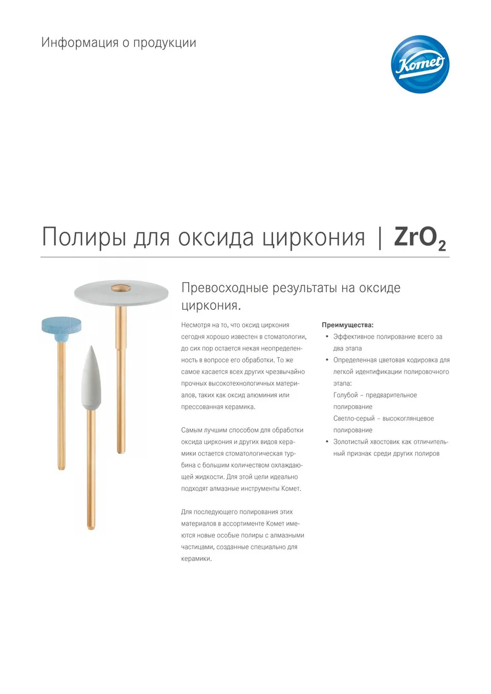 komet-ceracut-zro2-polierer-zirkonoxid image 1