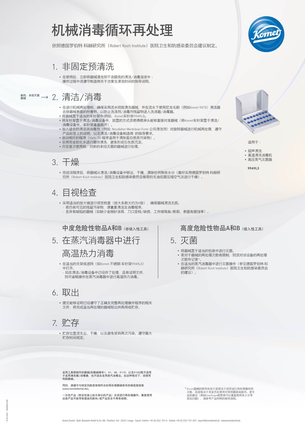 komet-diao-poster-maschinelle-aufbereitung-rki-hygiene image 1