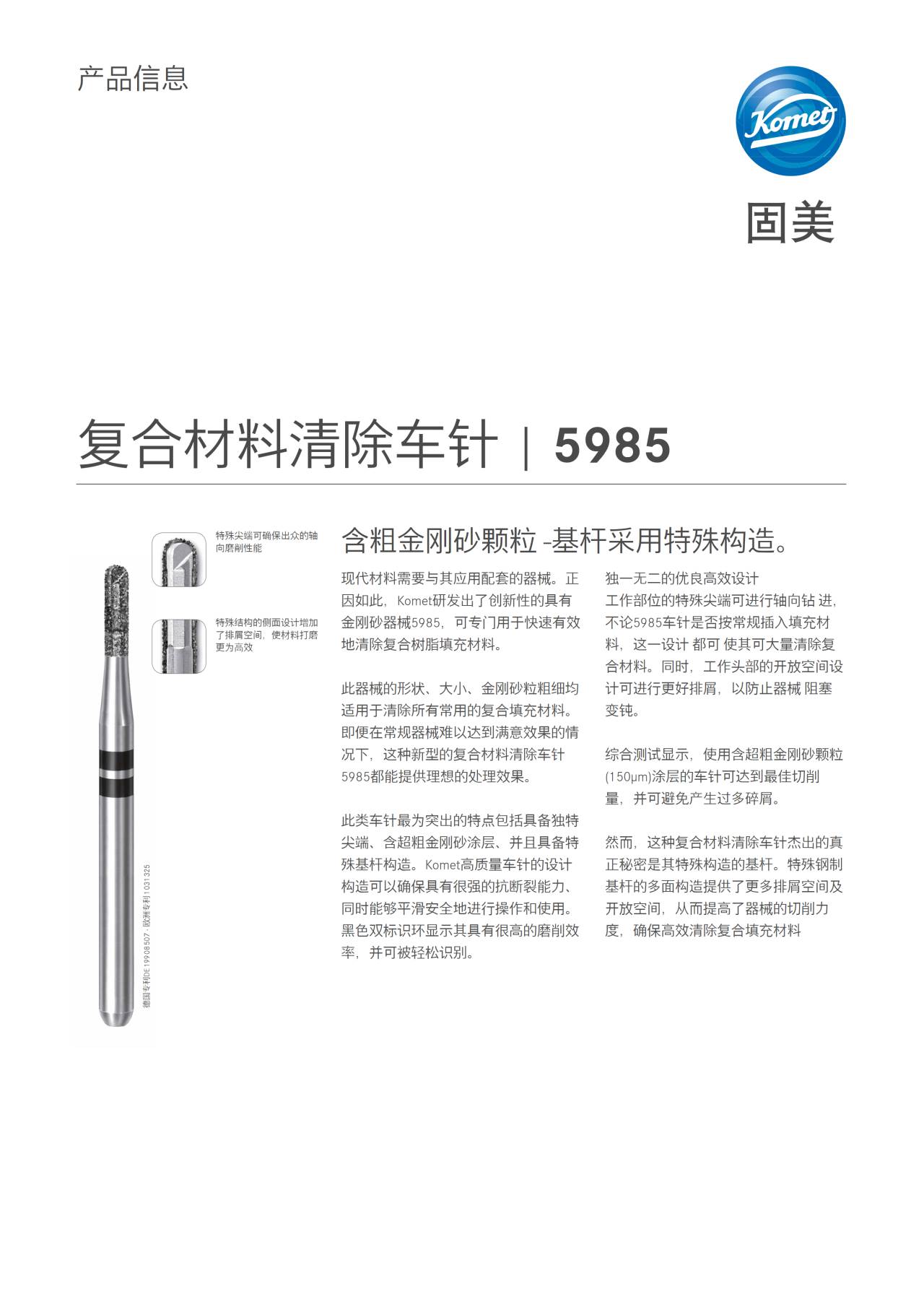 komet-diao-pi-5985-produktinfo-composite-fr-ser-grob image 1