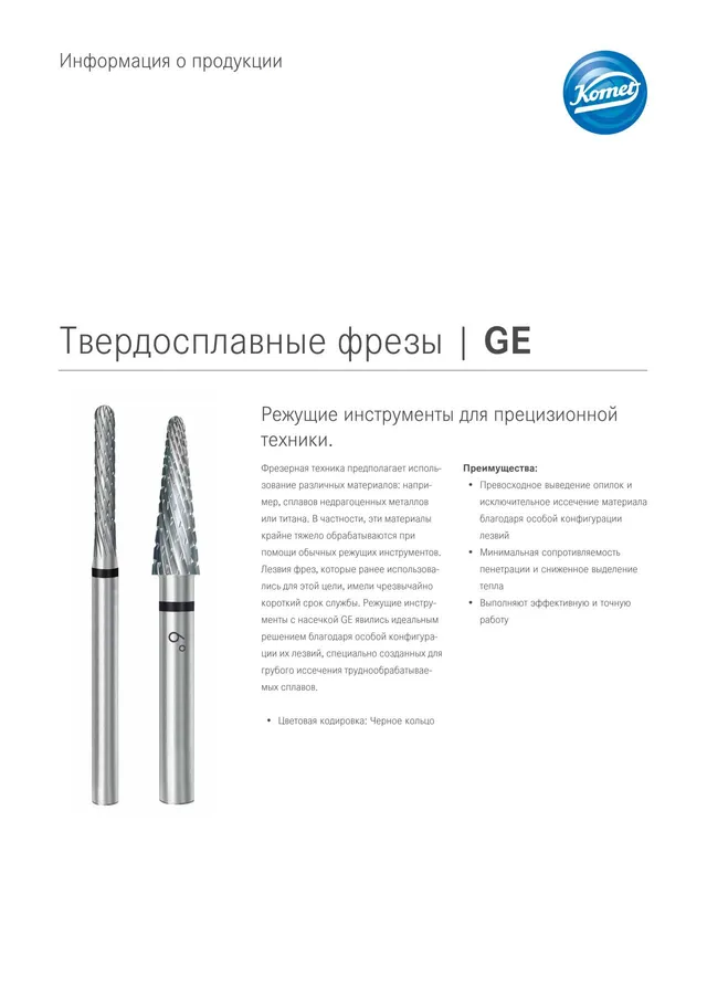 komet-dental-diao-ge-hartmetallfr-se-pr-zisionstechnik image 1