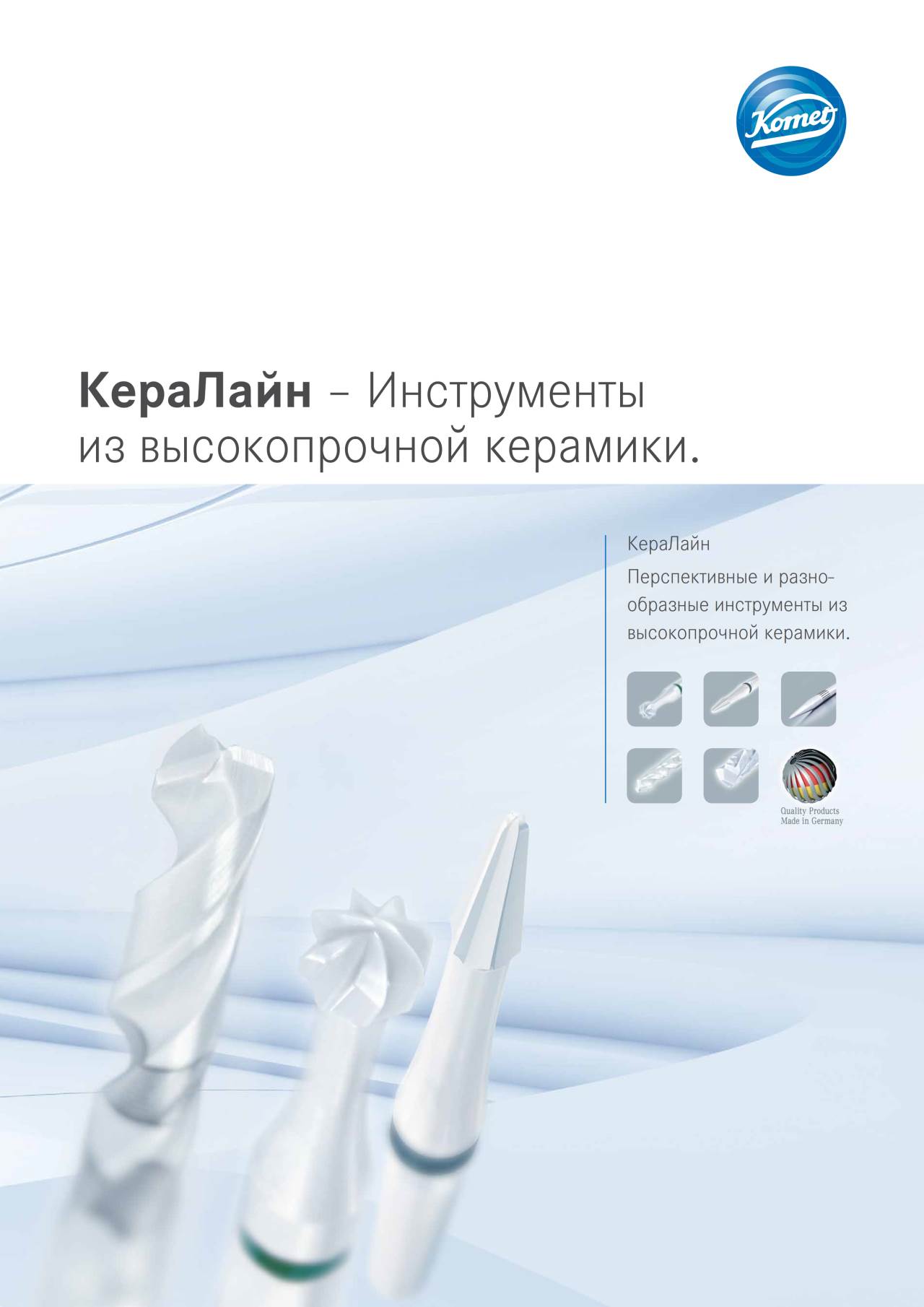 komet-dental-ceracut-ceraline-brosch-re-russisch-hochfest-keramik image 1