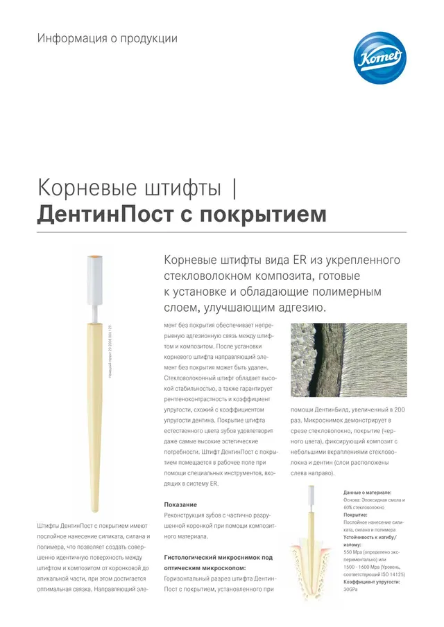 komet-diao-er-dentinpost-wurzelstift-beschichtet-glasfaser image 1